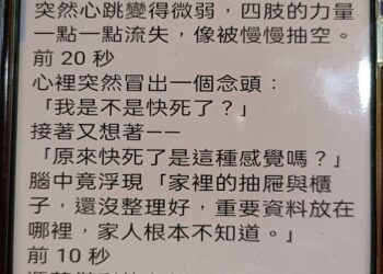 中年女運動後泡湯太久血鉀值過低  導致心因性休克昏倒送醫急救