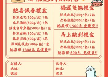 好禮鮑到銀新春！貢寮區漁會推限定禮盒     嚴選在地貢寮鮑直送鮮美海味