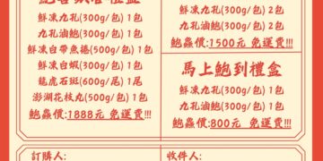 好禮鮑到銀新春！貢寮區漁會推限定禮盒     嚴選在地貢寮鮑直送鮮美海味