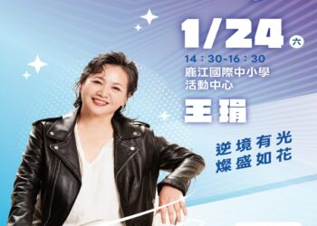 2026「書香彰化－與大師有約」專題講座  首場金鐘影后王琄開講