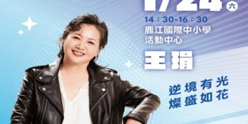 2026「書香彰化－與大師有約」專題講座  首場金鐘影后王琄開講