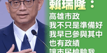 亮「五星局長」資歷! 賴瑞隆喊話:當選市長可「馬上上工」