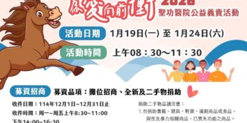 馬上築幸福 為愛向前衝」聖功醫院2026公益義賣起跑　各界齊心助建爺奶幸福村