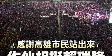 真誠無畏之夜鳳山萬人力挺!十全立委齊聚、高屏同盟成形 賴瑞隆展現接棒高雄最強陣容