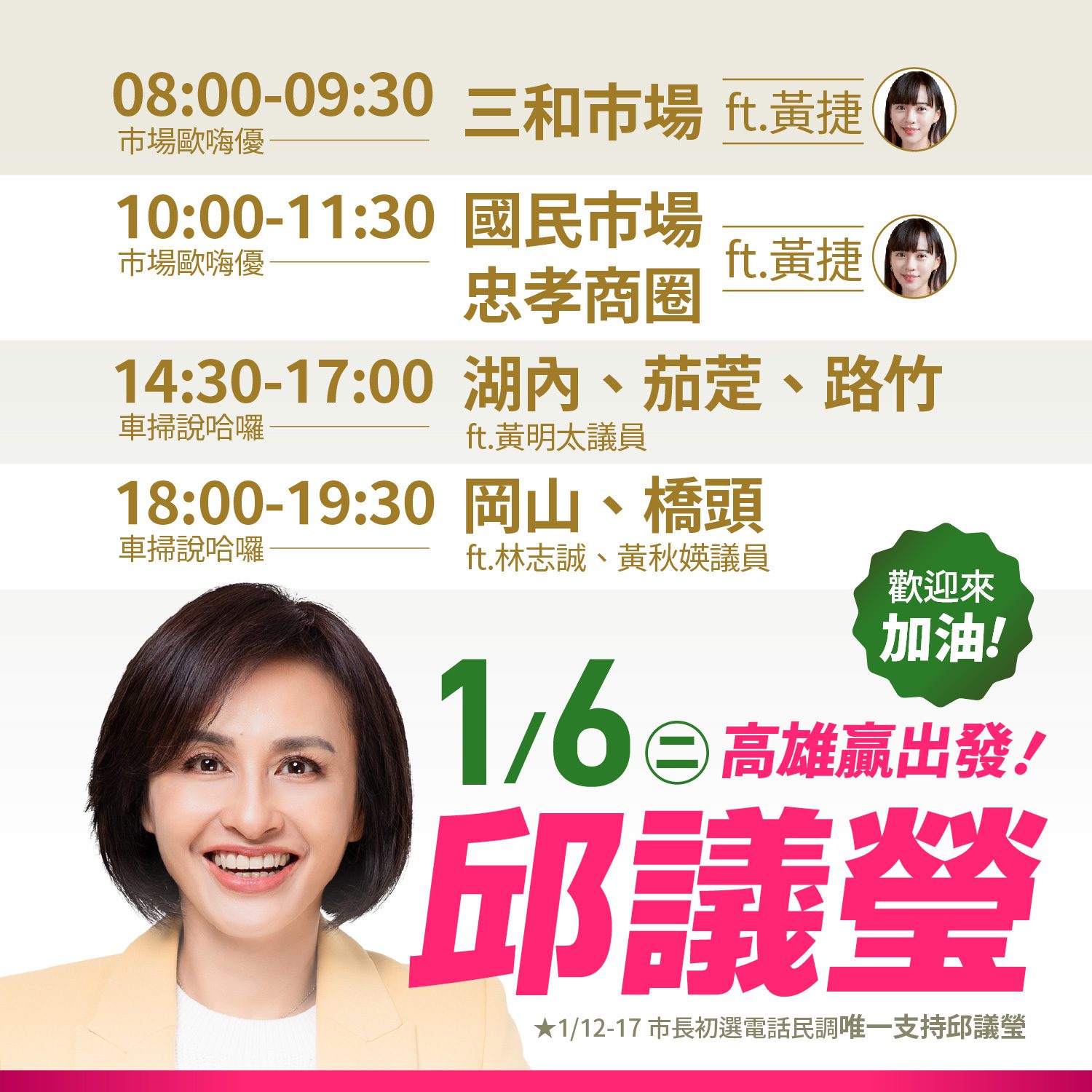藝人接力表態　陳慕義、楊大正喊：「一定要支持邱議瑩」