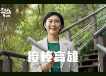 深耕 25 年，從市民手中接棒！　林岱樺發布形象影片，以三大護國產業點亮城市之光