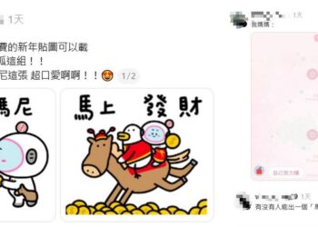 過年討紅包神物!網友瘋傳這款免費「發財貼圖」