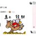 過年討紅包神物!網友瘋傳這款免費「發財貼圖」