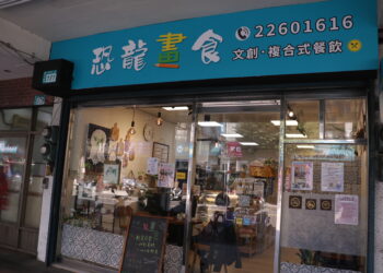 感人父母心！為自閉兒開拓未來路     土城「恐龍畫食」咖啡館藏著藝術家的恐龍夢