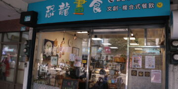 感人父母心！為自閉兒開拓未來路     土城「恐龍畫食」咖啡館藏著藝術家的恐龍夢