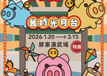 屏東演武場時光回到童年　柑仔店、大紅豬撲滿添年味