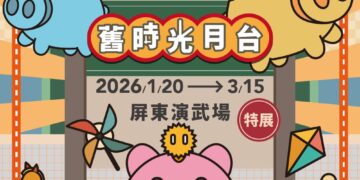 屏東演武場時光回到童年　柑仔店、大紅豬撲滿添年味