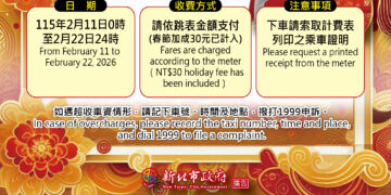 春節搭車看這裡！新北小黃 2/11 起加成收費     請依跳表金額支付車資