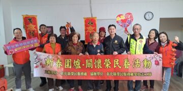 彰化縣榮民服務處迎春圍爐   長輩溫馨團聚迎馬年