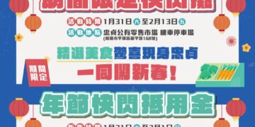 忠貞好市新春樂!「平鎮無敵油飯、拉菲樂烘焙」名攤強勢快閃 1/31至2/1五折抵用金限量搶購