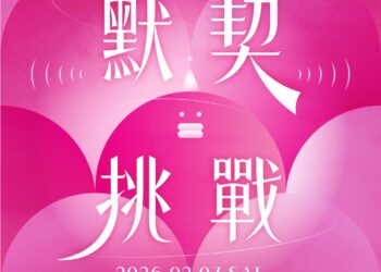 6+PLAZA商場舉辦〈520默契挑戰賽〉  參加就送電影票，冠軍再送「有錢花」