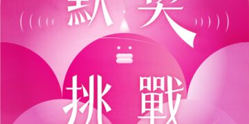6+PLAZA商場舉辦〈520默契挑戰賽〉  參加就送電影票，冠軍再送「有錢花」