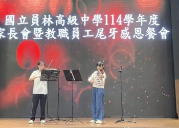 溫馨感恩迎新春  員高家長會暨教職員工尾牙餐會凝聚滿滿幸福感