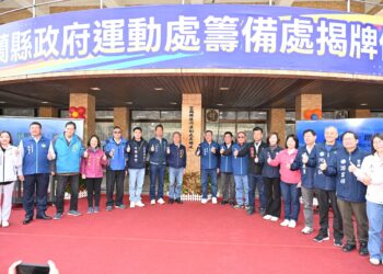 宜蘭縣政府「運動處籌備處」揭牌 全面升級運動環境