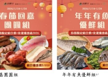 過年回嘉漁你團圓    嘉義優鮮水產年菜攜手在地優質品牌預購開跑