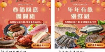 過年回嘉漁你團圓    嘉義優鮮水產年菜攜手在地優質品牌預購開跑