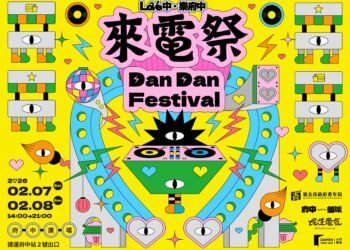 最 Real 的自然相遇!新北青年局推情人節限定「來電祭」 邀青年到府中感受社交魅力