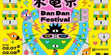 最 Real 的自然相遇！新北青年局推情人節限定「來電祭」     邀青年到府中感受社交魅力