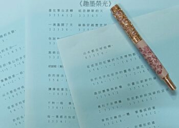 音樂走進畫作 藝林國際育樂為已故畫家劉慶書(來者大師)譜寫新歌《趣墨榮光》