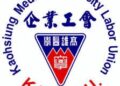 【醫護勞權、病安優先、勞法在握】高醫大學醫療事業企業工會召開維權記者會，待爭議調處