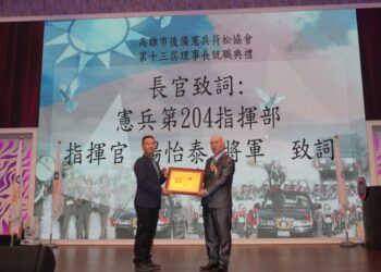 高雄市後備憲兵荷松協會第13屆理事長就職暨幹部授證典禮隆重舉行
