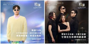 錠嵂保經跳躍四十年　打造轉職高收入的新想像　橫跨18年的時空再次邀請金曲歌王蕭煌奇於錠嵂舞台寫下幸福篇章