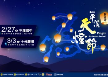 馬驫奔騰耀天際！2026新北市平溪天燈節馬年放天燈迎新春  照亮新年