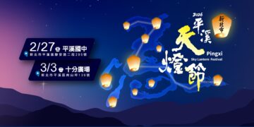 馬驫奔騰耀天際！2026新北市平溪天燈節馬年放天燈迎新春  照亮新年