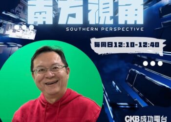 劉家榮上《南方視角》：藍白合下架民進黨成共識　民眾黨高雄廣納人才「要選更要贏」