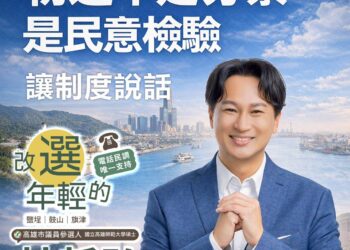 旗鼓鹽民進黨議員初選人林哲弘: 初選哪來的分票？　民意就是最好的檢驗
