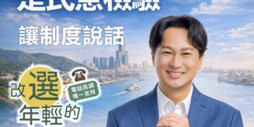 旗鼓鹽民進黨議員初選人林哲弘: 初選哪來的分票？　民意就是最好的檢驗