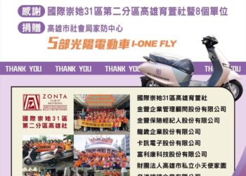 【暖心務實、守護婦幼】國際崇她高雄育萱社《守護與賦權》，緊急保護、心理支持與家庭關係重建