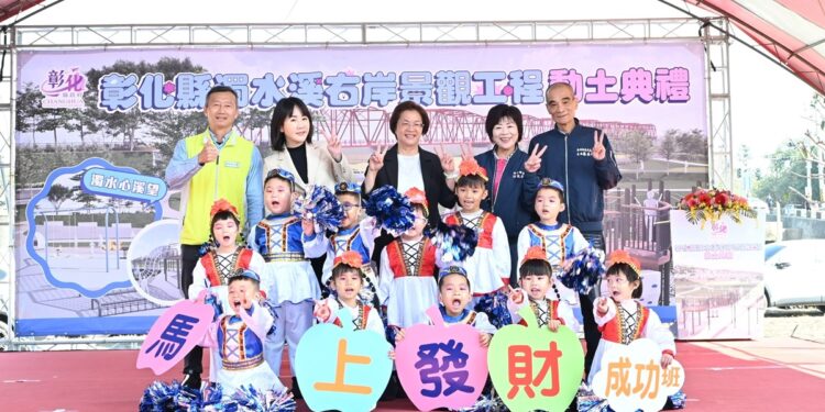 影音/結合歷史、軍事及水文元素  彰化濁水溪右岸景觀工程盛大開工