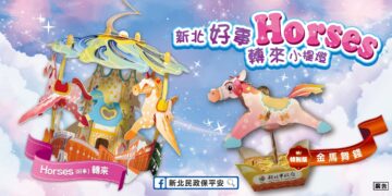 2026新北「勁馬」小提燈  2/26、2/27 連續兩天限量發放
