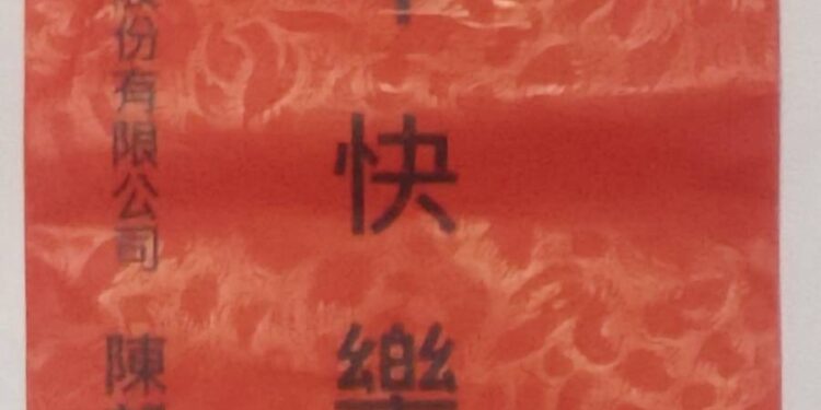 【功成名就、造福桑梓、情義長存】泰博董座春節返鄉，發放紅包、回饋枋山鄉里