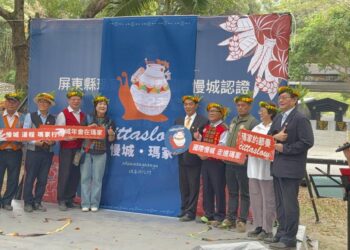 「瑪家鄉申請國際慢城認證」啟動