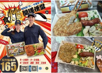 影音/鐵警攜手臺鐵打詐 推出春節限定「食炸開運便當」