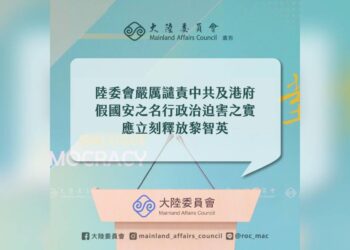 黎智英遭依香港國安法重判20年 陸委會譴責：應停止政治迫害立刻釋放