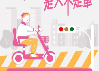 醫療電動代步器等同行人!新北裁決處提醒:未靠邊通行出事要扛責