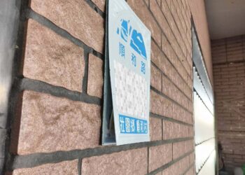 影音/雙面膠貼新門牌 歪斜翹角順和村民超無奈