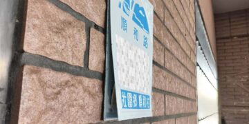 影音/雙面膠貼新門牌 歪斜翹角順和村民超無奈