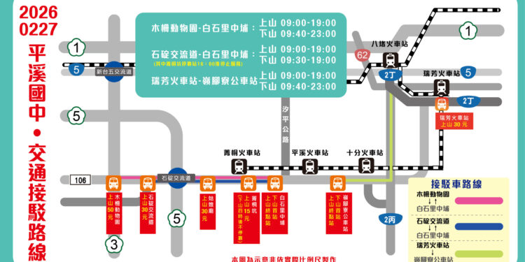 2026 平溪天燈節 2/27 登場！經典歌手、青春偶像助陣     兩大場次接駁攻略看這裡