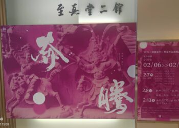 【馳騁藝想、馬意盎然、馬無前例】2026『奔騰年代』生肖國際創意展，藝術風華、文化盛會