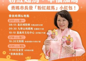嘉義市「粉紅超馬」小紅包亮相 粉紅超跑迎媽祖、粉紅超馬迎幸福