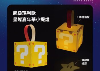 集章走遍嘉義縣　限量小提燈第一波預約2月11日開放